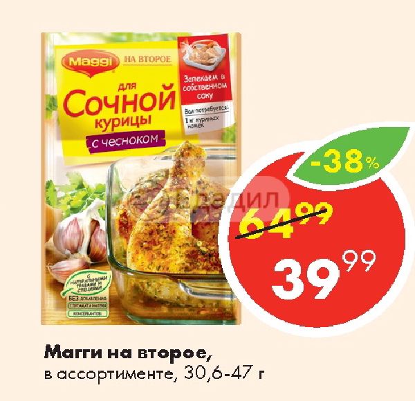 Каша гречневая с кубиком магги