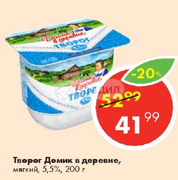 Творог домик в деревне 5 процентов. Творог мягкий домик в деревне 5.5. Творог домик в деревне 5.5 экспертиза. Домик в деревне 5 мягкий. Творог домик в деревне 5,5 Ростов.