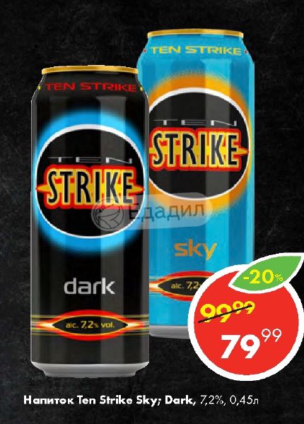 Дарк страйк. Коктейль ГАЗ. Ten Strike Sky 7,2% 0,45 л.. Ten Strike Dark коктейль ГАЗ 7.2 0.45Л. Напиток Тен страйк дарк 7.2 ж/б. Ten Strike Sky коктейль ГАЗ 7.2 0.45Л Ж/Б.