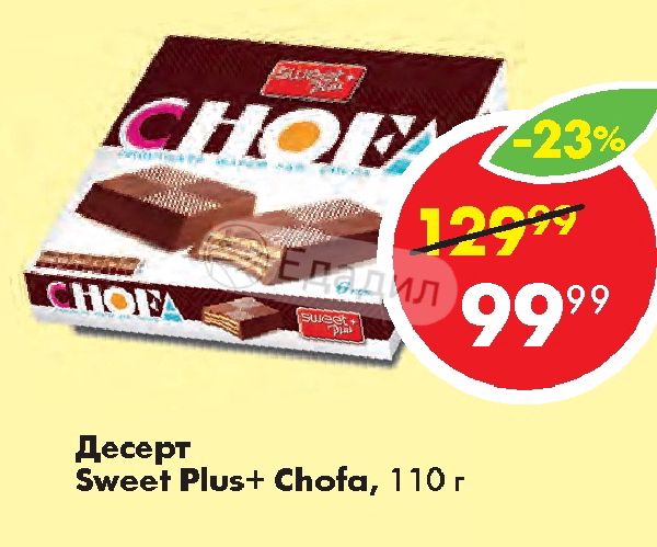 Sweet Plus продукты. Sweet Dessert 280г. Sweet Plus cudo. 3800065741026|Sweet Plus.