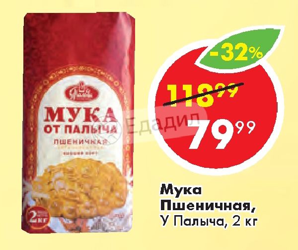 Палыч Акции В Магазинах