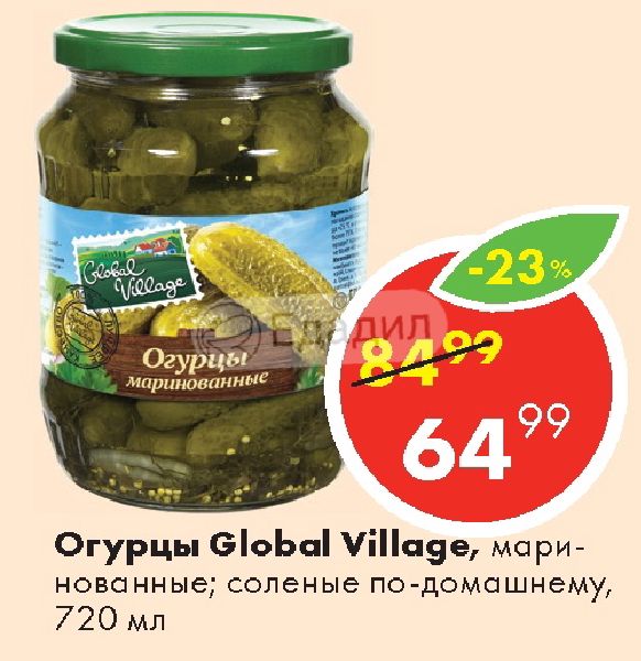 G l o b a l. Огурцы маринованные Глобал Виладж. Огурцы маринованные Global Village 720. Огурцы Global Village соленые по-домашнему 680. Global Village корнишоны соленые.