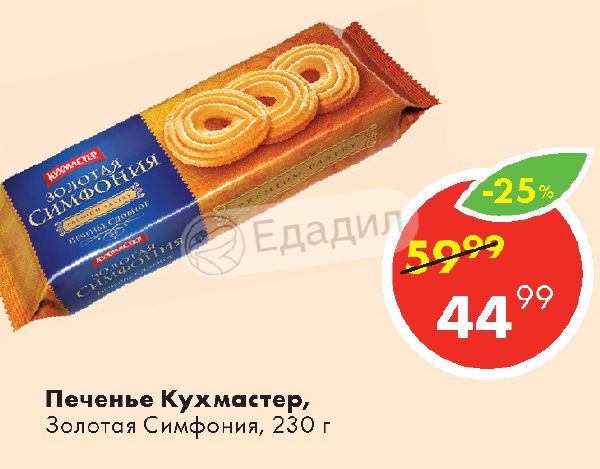 Золотая Симфония Печенье Где Купить