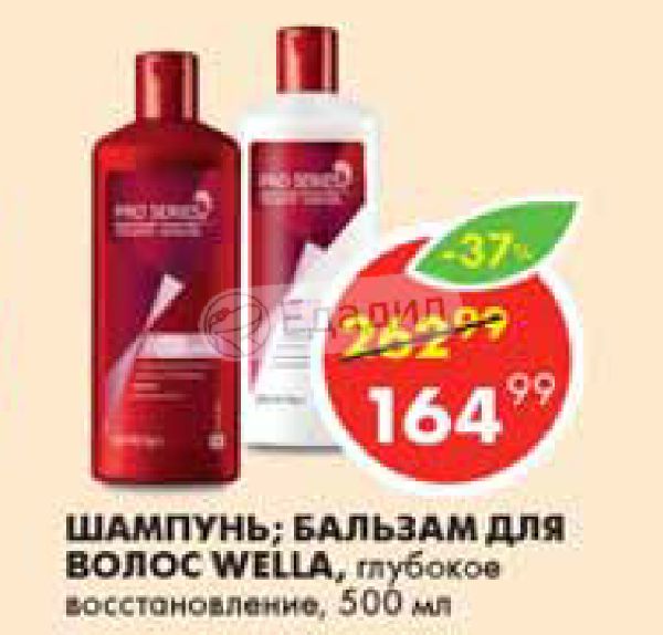 Шампунь или бальзам для волос wella