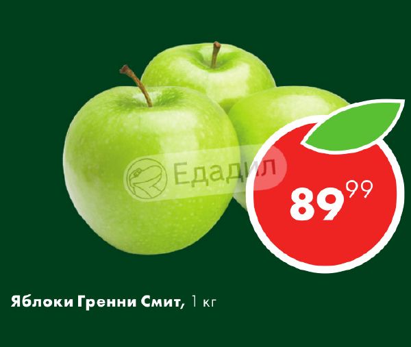 Яблоко ГРЕННИ Смит калорийность 1 шт. Яблоко ГРЕННИ калорийность. Сколько грамм в одном яблоке ГРЕННИ Смит. Калории ГРЕННИ Смит.