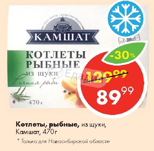 Магазин Камшат В Новосибирске