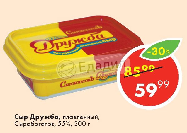 Рецепт сыра дружба. Сыр Сыробогатов Дружба плавленый. Сырок Дружба Сыробогатов. Сырок за 10 рублей Дружба. Сыр Дружба Сыробогатов калорийность плавленный.