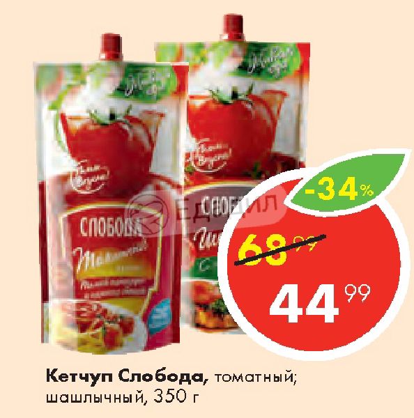 Пятерочка слобода. Кетчуп в Пятерочке. Кетчуп в магазине Пятерочка. Пятерочка кетчуп Шашлычный. Пятерочка ассортимент кетчупов.
