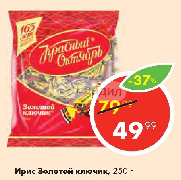 Конфеты Золотой Ключик Купить