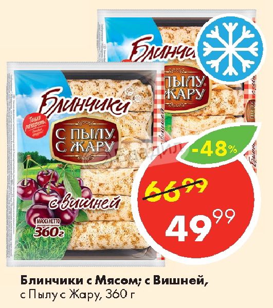 С пылу с жару шашлык. Блинчики с пылу с жару с мясом. с пылу с жару.