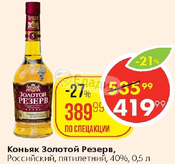 Golden reserve 5 лет. Золотой резерв.