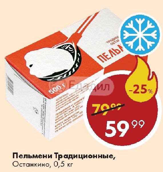Пельмени В Коробке Ссср Купить