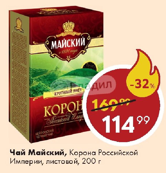 Майский Чай Корона 200 Гр Купить