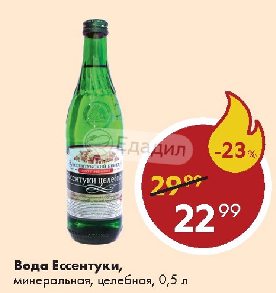 Кондитер кмв ессентуки. Вода мин. Ессентуки целебная п/б 1,5л октябрь-а. Целебная минералка 6 букв сканворд.