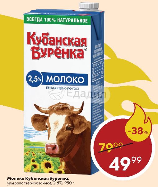 Купить Молоко Краснодар Оптом