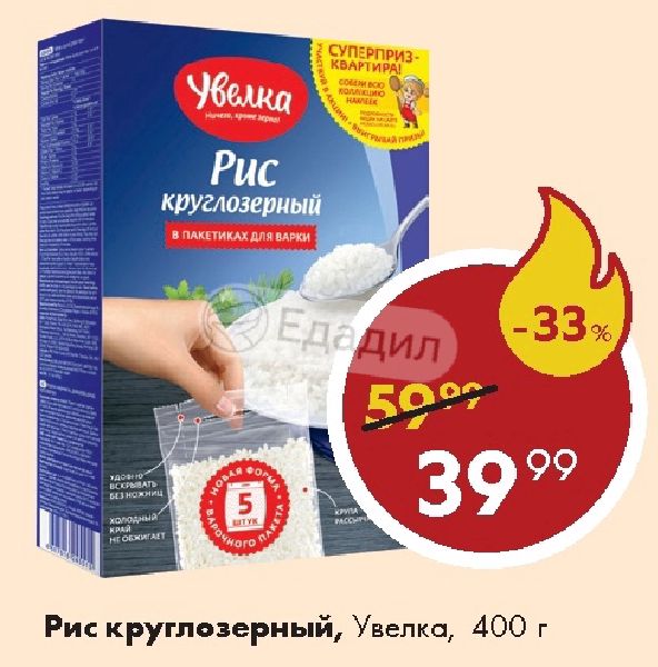 Рис По Акции В Магазинах Москвы
