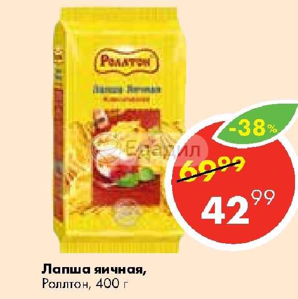 Яичная Лапша Купить В Магните
