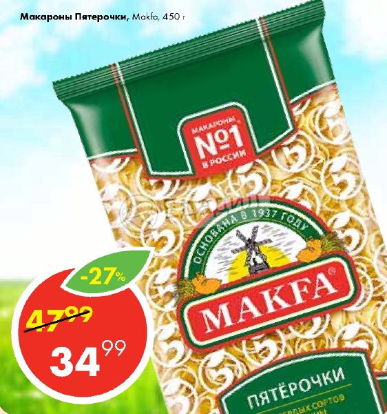 Макфа 2 кг пятерочка. Makfa макароны Пятерочки. Макароны Макфа Пятерочка. Makfa спагетти Пятерочка. Макароны марки Пятерочка.