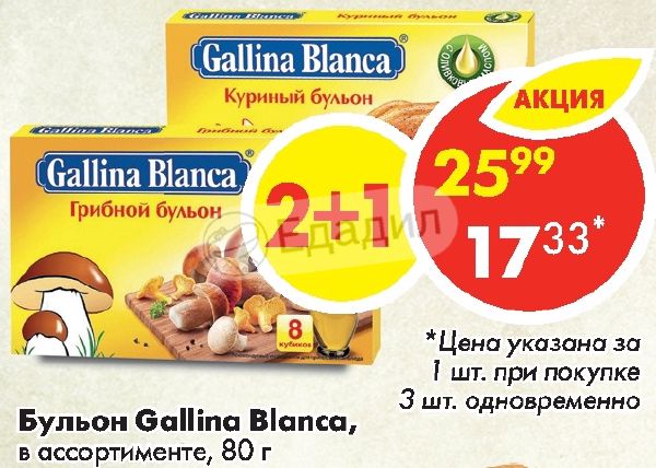 Рыбный бульон gallina blanca