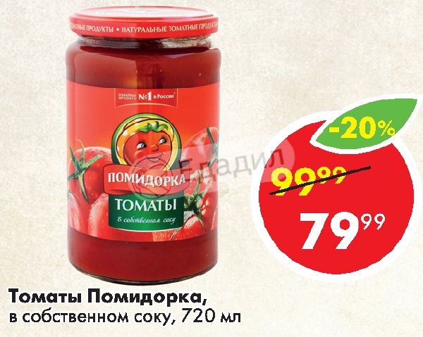 Помидоры протертые в собственном соку. Томатная паста кормилица с/б 250г. 680г ст/б огородников. Томаты в собственном соку пятерочка. Томаты global village 680 в томатном соке.