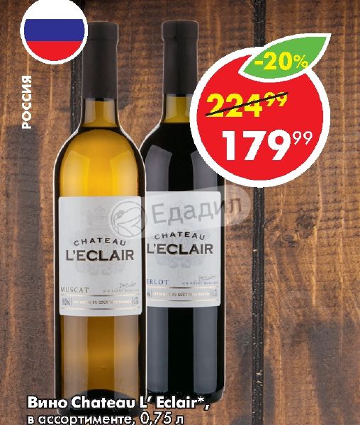 Вино шато клер. Вино Шато Ле Клер. Шато Ле Клер Мускат. Chateau Leclair Muscat вино. Вино Шато Ле Клер Мерло.