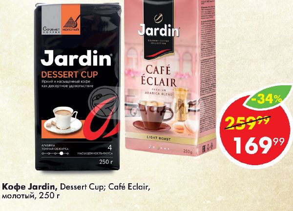 Кафе эклер жардин