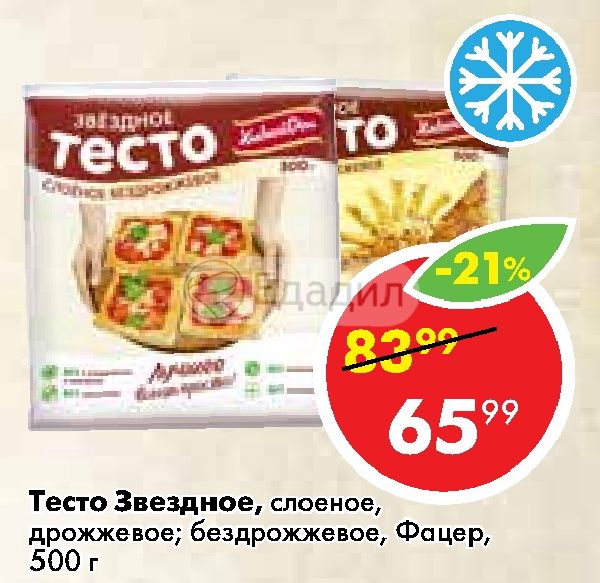 Тесто Слоеное Звездное Фото