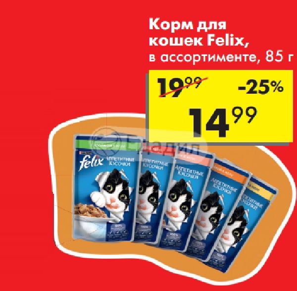 Феликс Акции В Магазинах Москвы