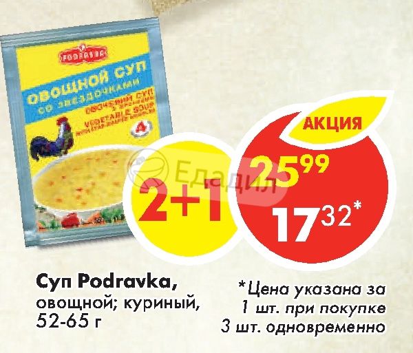 Подравка суп алфавит 52г 40