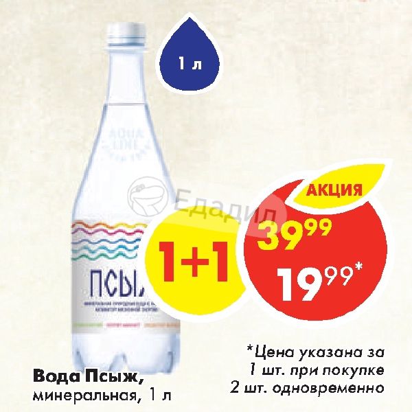 Вода 35. Минеральная вода Псыж РПР. Минералка 35 р. Псыж минеральная вода показания к применению и противопоказания Псыж. Минеральная вода Псыж в Дикси есть.