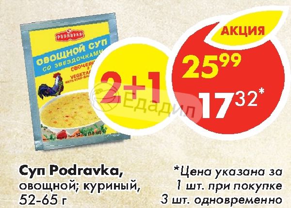 Подравка суп алфавит 52г 40