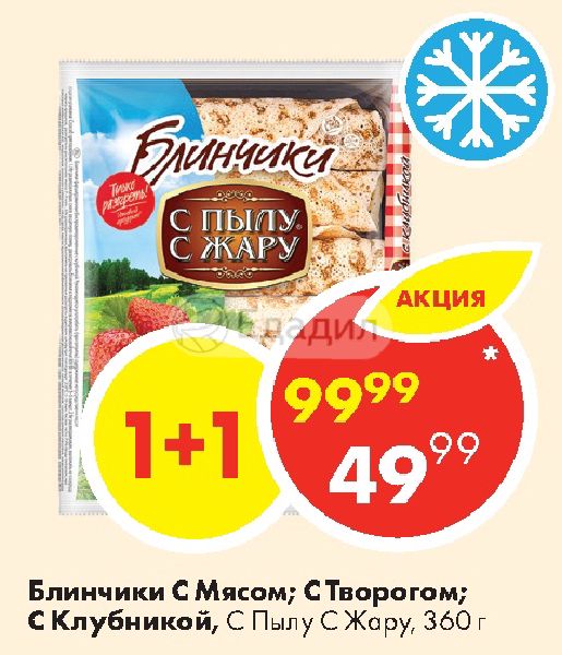 С пылу с жару шашлык. С пылу с жару акции.