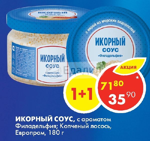 Икорный соус европром с ароматом копченый лосось