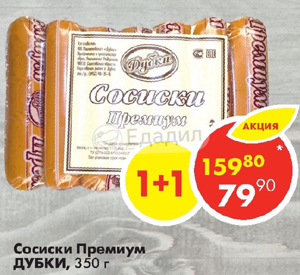 Дубки 350 гр. Сос премиум Дубки.