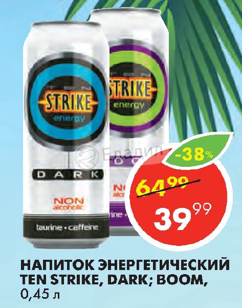 Дарк страйк. Напиток ten Strike Dark. Энергетик страйк дарк. Strike Energy безалкогольный. Энергетик с алкоголем страйк.