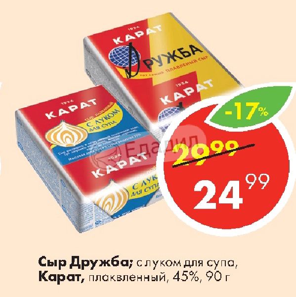 Сыр с грибами для супа 55 90г