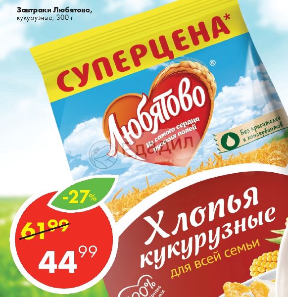 Любятово псков. Печенье Любятово завтрак. Любятово кукурузные звездочки. Любятово в Краснодаре.