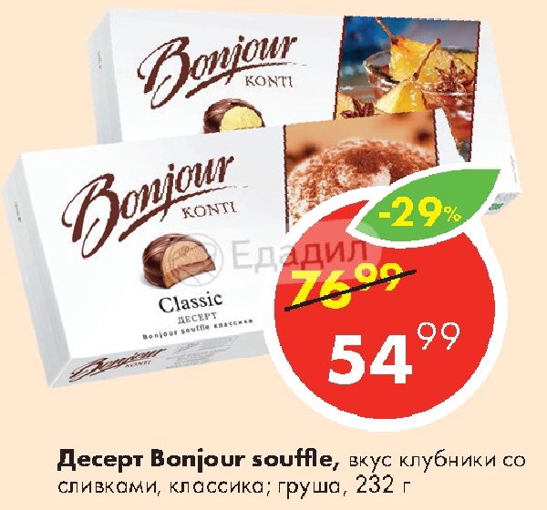 Десерт bonjour souffle вкус клубника со сливками