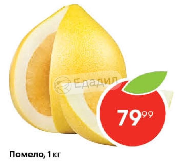 Помело красный калории. Помело фрукт калорийность. Помело калорийность. Помело витамины. Помело мякоть калорийность.