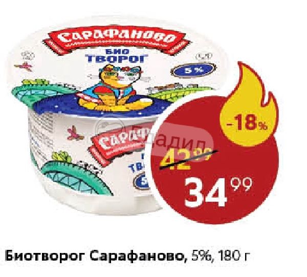 Сарафаново интернет магазин. Биотворог Сарафаново 5. Бил творог сарвфаново 5%. Биотворог Сарафаново 5% 180г. Творог Сарафаново 5.