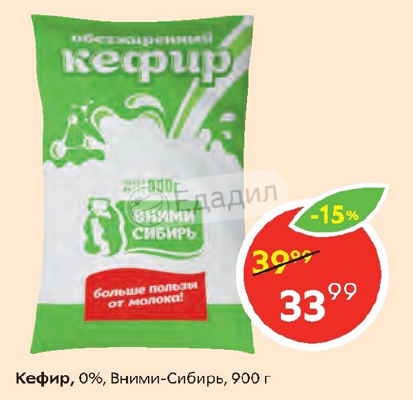 Рн сибирь акции. Кефир Сибири. Кефир ВНИМИ. ООО ВНИМИ Сибирь. Творог ВНИМИ Сибирь.
