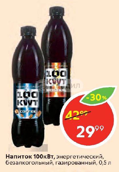 энергетический напиток "100 kwt original". напиток 100 мл. 100 напитков. сок 100 gold мультифрукт. русский стандарт коктейль.