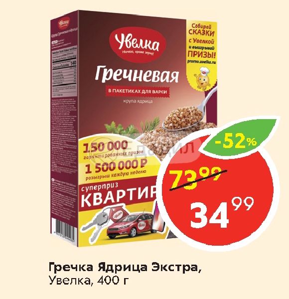 Гречневая каша увелка. Гречневая крупа Увелка ядрица Экстра 1500 г. Гречка Увелка магнит. Гречка Увелка Экстра ядрица 5*80гр картон. Гречка Увелка Экстра.