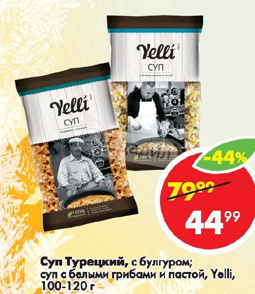 Суп турецкий с булгуром 120г yelli