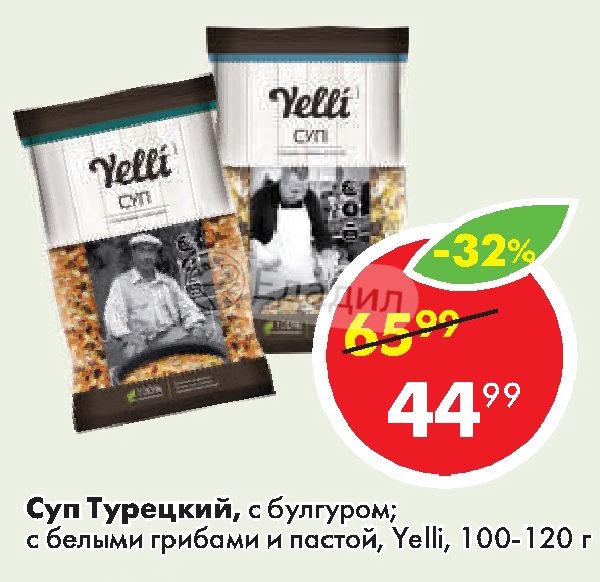 Суп турецкий с булгуром 120г yelli