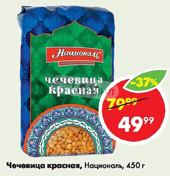 чечевица кбжу. чечевица ккал. чечевица арабская националь. чечевица красная калории. чечевица ккал.