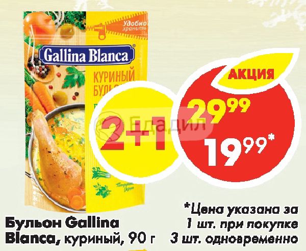 Gallina blanca куриный бульон состав