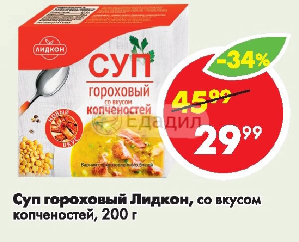 Суп лидкон гороховый 200г гороховый со вкусом копченостей лидпищконцентр