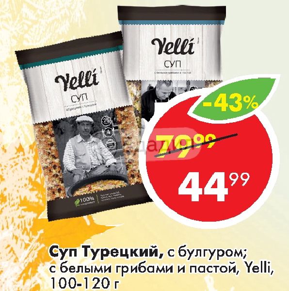 Суп турецкий с булгуром 120г yelli