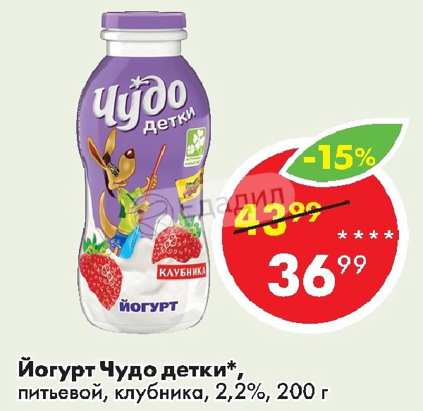 Чудо детки йогурт клубника. Питьевой йогурт чудо детки клубника 2.2%, 200 г. Йогурт чудо детки калорийность. Чудо йогурт питьевой клубника-земляника штрих код.